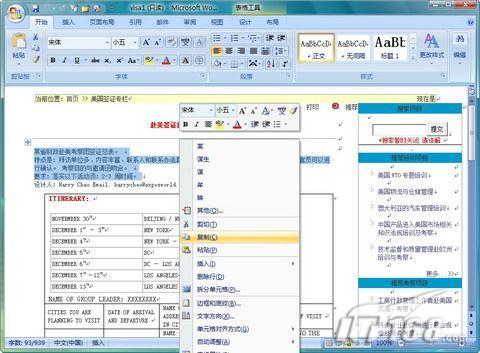 Word 2007另類妙用：保存網頁內容