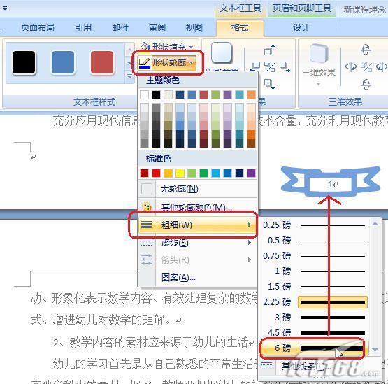 在Word2007中打扮插入的頁碼