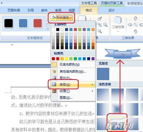 在Word2007中打扮插入的頁碼(2)