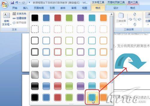 在Word2007中打扮插入的頁碼(2)