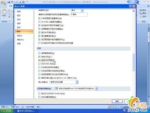 <a href=/office/excel/ target=_blank class=infotextkey>excel</a>2007文檔逆序打印設(shè)置 三聯(lián)教程