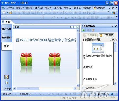WPS2009個人版三大新功能實(shí)戰(zhàn)評測