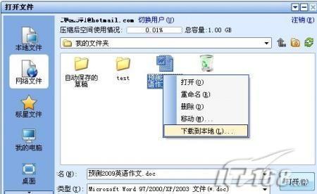 WPS2009個人版三大新功能實戰評測(3)