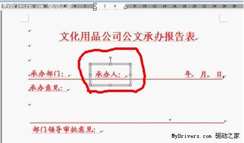 簡單三步！ 教你使用WPS制作紅頭文件
