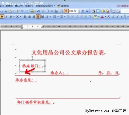 簡單三步！ 教你使用WPS制作紅頭文件