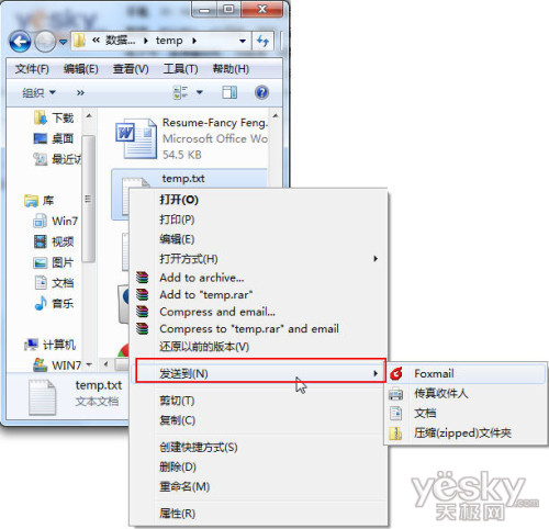 清除Win7右鍵菜單里的“發(fā)送到”無用選項 三聯(lián)