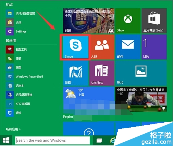 Win10系統(tǒng)怎么打開Skype軟件
