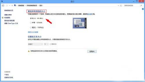 Win8系統(tǒng)右下角圖標(biāo)模糊了怎么恢復(fù)