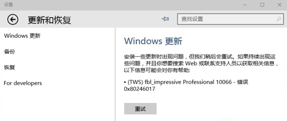win10系統(tǒng)更新失敗,出現(xiàn)0x80246017錯誤怎么辦?