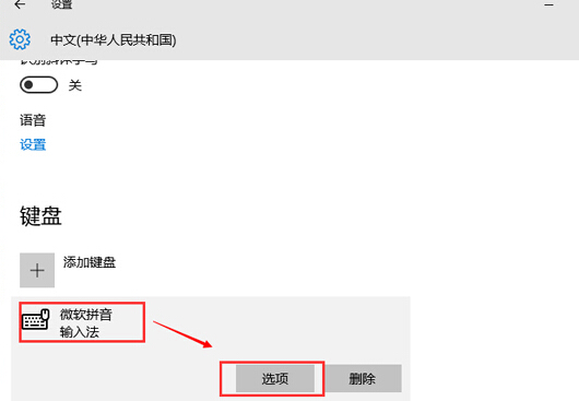 如何在win10系統(tǒng)中實(shí)現(xiàn)用Ctrl鍵來切換中英文輸入法？