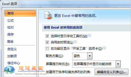 設(shè)置Excel2007中回車鍵切換單元格方向