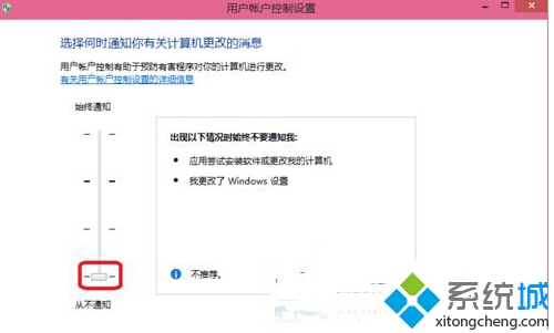 把其中的滑塊移到最下面，“從不通知”，然后確定