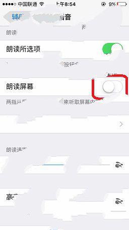 iPhone屏幕朗讀怎么關(guān)閉  iPhone關(guān)閉屏幕朗讀功能教程