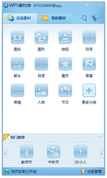 什么是WPS素材庫？