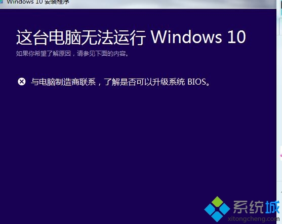 這臺(tái)<a href=/pc/ target=_blank class=infotextkey>電腦</a>無(wú)法運(yùn)行 windows 10