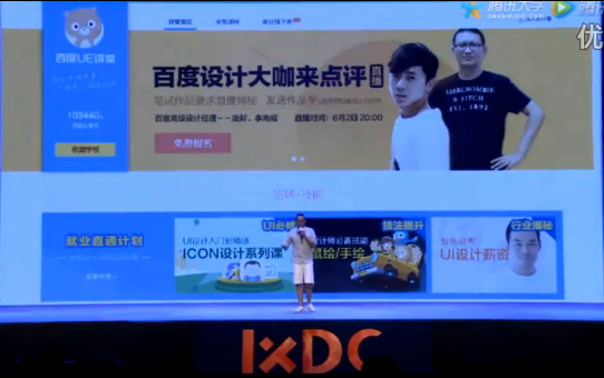 百度用戶體驗部總監(jiān)演講被喊下臺，是接地氣還是真的太low？
