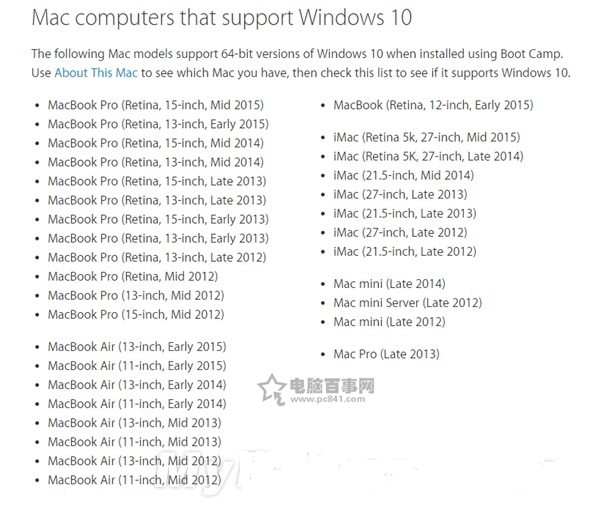 支持Win10的蘋果電腦有哪些？蘋果電腦支持Win10設(shè)備匯總