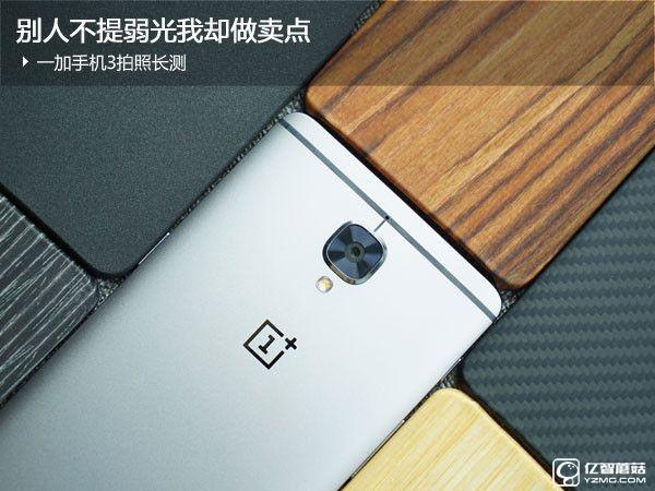 一加手機3