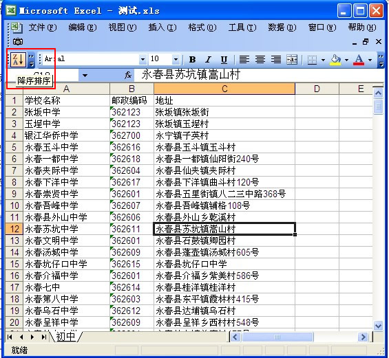 excel排序功能設(shè)置 三聯(lián)教程