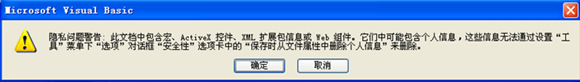 Excel文件彈出隱私問題警告的解決方法 三聯(lián)教程