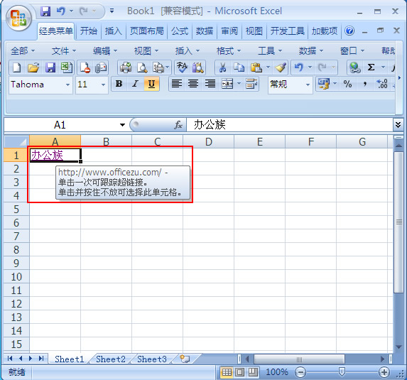 如何刪除復(fù)制到Excel表格中的超鏈接 三聯(lián)教程