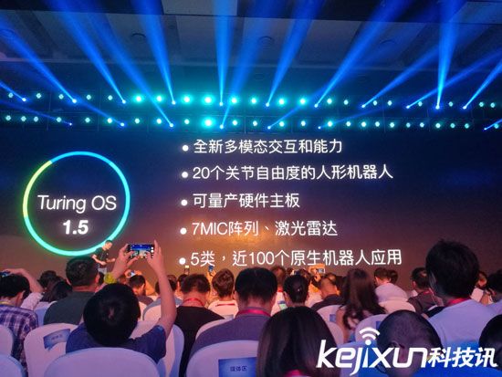 圖靈機器人創新大會：五類數十款專屬應用發布