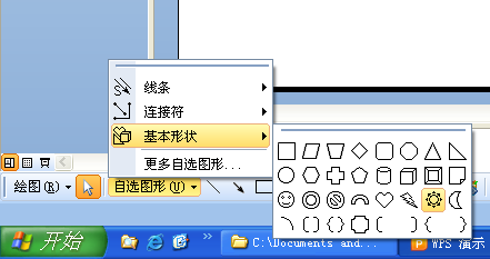 WPS演示教程：對象填充效果在課件制作中的應用 三聯教程