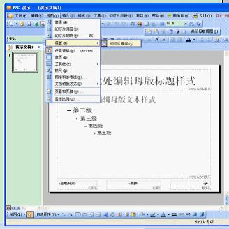 <a href=/office/wps/ target=_blank class=infotextkey>wps</a>演示教程：巧用母版迅速打造ppt模板 三聯(lián)教程