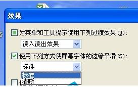 WinXP系統下Word文檔的字體總是不清楚怎么回事？