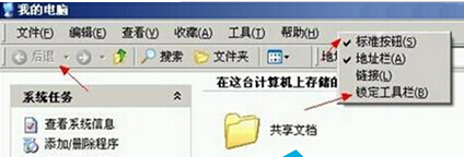 無法在XP<a href=/pc/system/ target=_blank class=infotextkey>系統</a>的文件窗口中實現后退怎么辦？