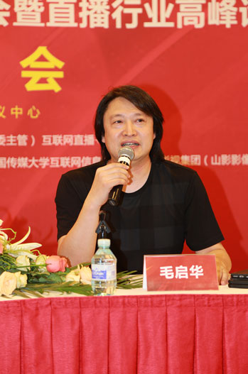 中投協(xié)產(chǎn)業(yè)與金融創(chuàng)新平臺(tái)祝慧燁秘書長發(fā)表致辭，介紹本屆互聯(lián)網(wǎng)直播+全球產(chǎn)業(yè)大會(huì)暨直播行業(yè)高峰論壇召開的意義 