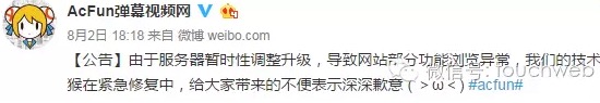 A站晚節不保成笑料：內斗不止 網站還癱瘓了2天