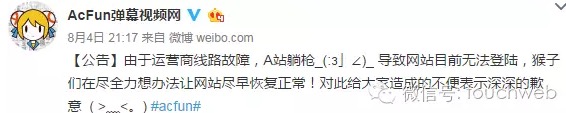 A站晚節不保成笑料：內斗不止 網站還癱瘓了2天