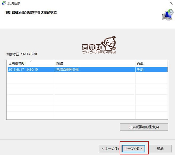 Win10怎么系統(tǒng)還原 Win10系統(tǒng)還原在哪里？Win10系統(tǒng)還原教程