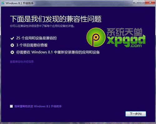 win7系統升級至win8.1update圖文教程