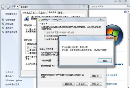 Win7系統(tǒng)保護(hù)無法打開提示&quot;0*8007007B&quot; 三聯(lián)