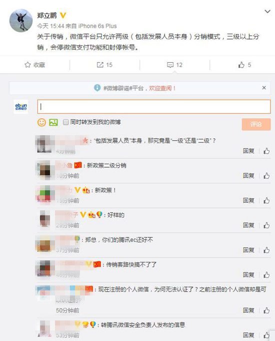 微信只允許2級(jí)分銷(xiāo)，否則將封停賬號(hào)