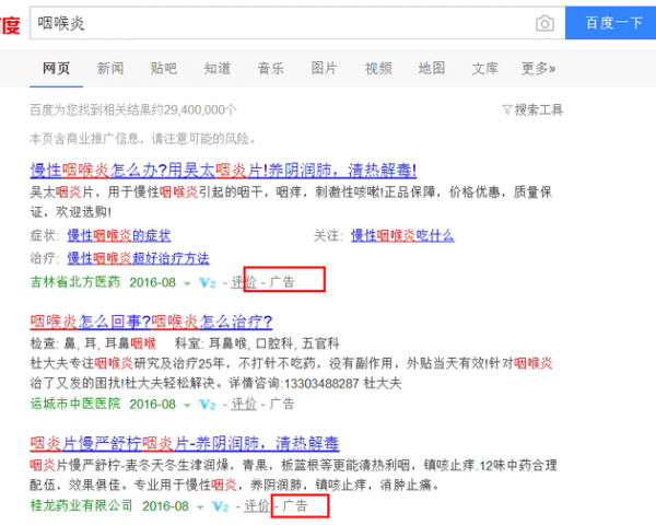 《互聯網廣告管理暫行辦法》明日施行 百度搜狗等標明廣告