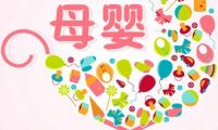 母嬰市場戰火將起，蛋糕背后的機遇與挑戰