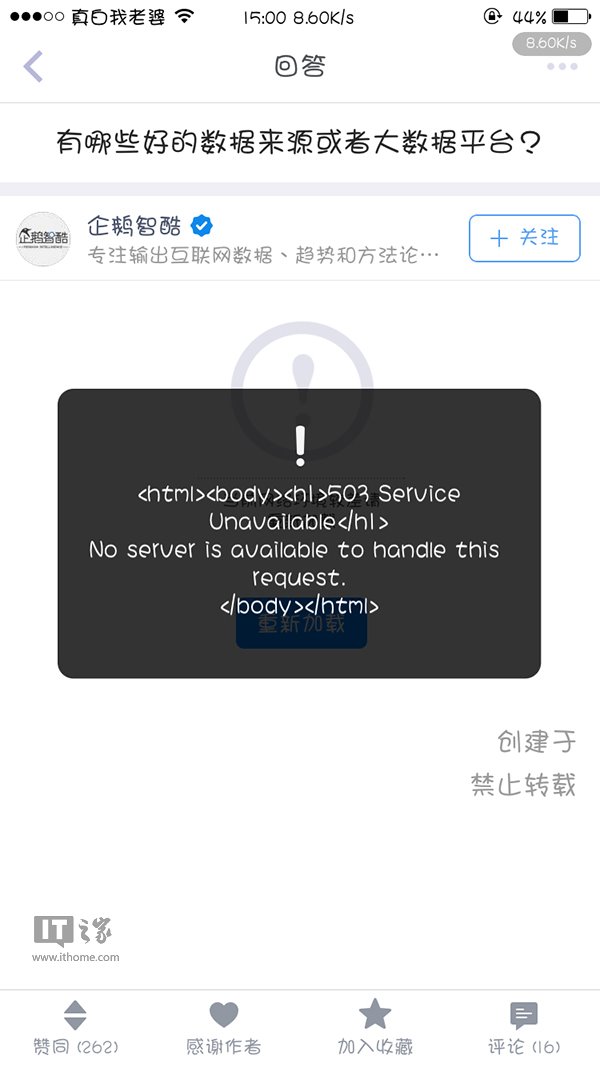 知乎服務器出現(xiàn)故障：App出現(xiàn)異常提示