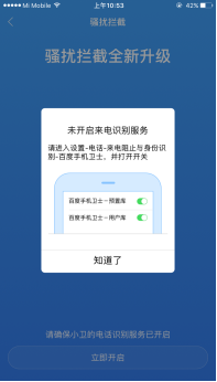 最佳搭檔，針對iOS10系統的防騷擾功能評測