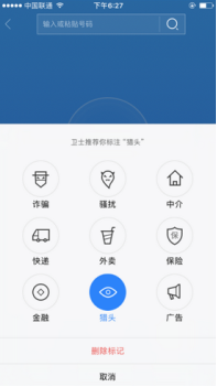 最佳搭檔，針對iOS10系統的防騷擾功能評測