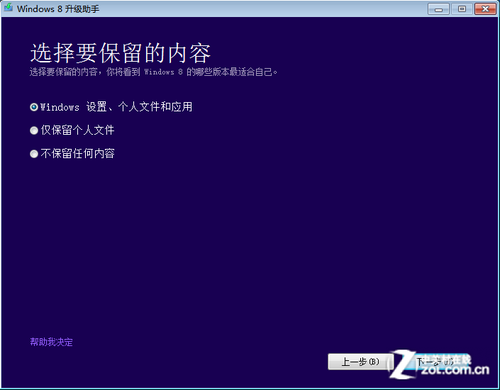 即買即用 正版Win8購(gòu)買+安裝傻瓜式教程 