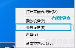 windows7不能錄音的解決辦法