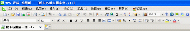 WPS表格數(shù)據(jù)應(yīng)用實(shí)例 三聯(lián)教程