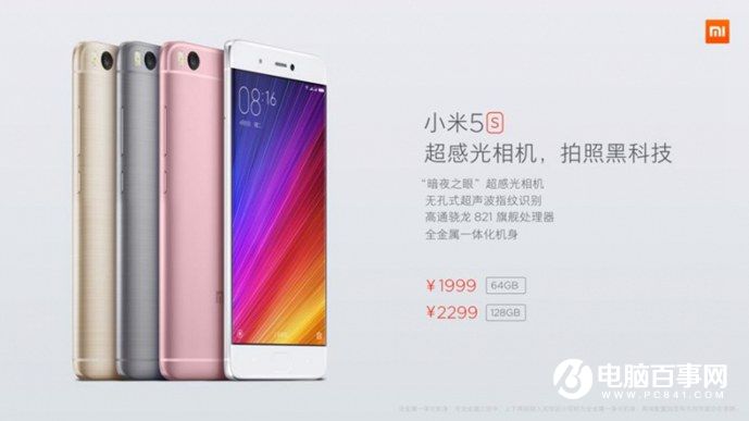 小米5s怎么樣 小米5s與5s Plus發(fā)布會(huì)圖文回顧