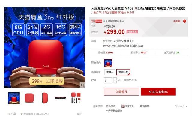 天貓魔盒3pro 能當路由器