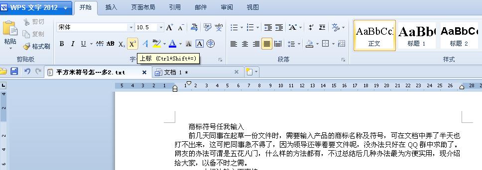 wps文字教程：商標(biāo)符號(hào)任我輸入 三聯(lián)教程