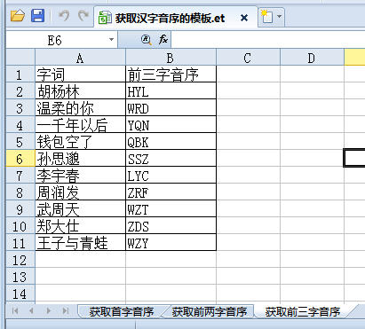 <a href=/office/wps/ target=_blank class=infotextkey>wps</a>表格教程：三秒鐘獲取字詞對應(yīng)的第一個(gè)字母 三聯(lián)教程