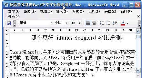 Word2003中的文字快速替換為圖片的方法 三聯(lián)教程